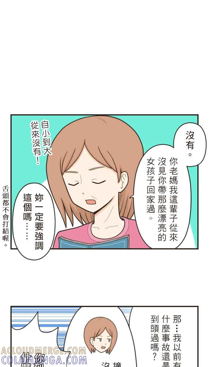 《青春日常》[第40话] 从那天起 第4页