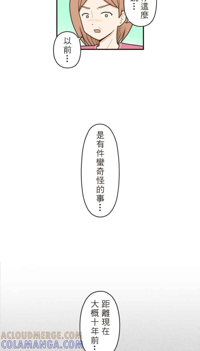 《青春日常》[第40话] 从那天起 第6页