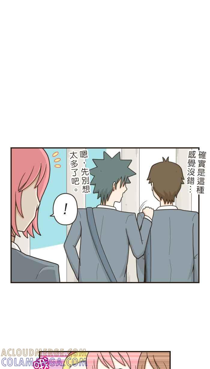 《青春日常》[第41话] 印象 第5页