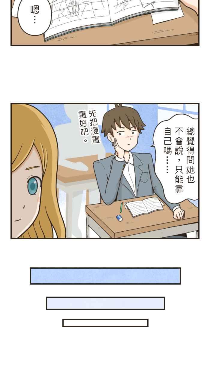 《青春日常》[第41话] 印象 第10页