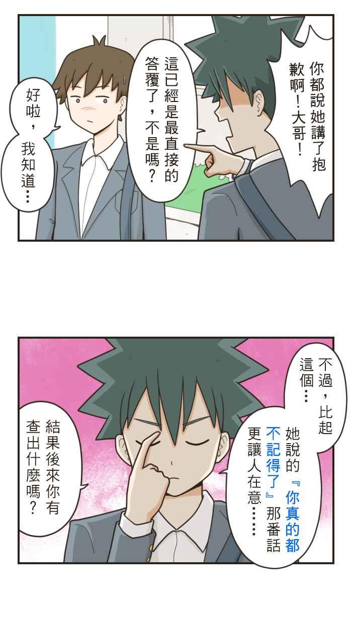 《青春日常》[第41话] 印象 第2页