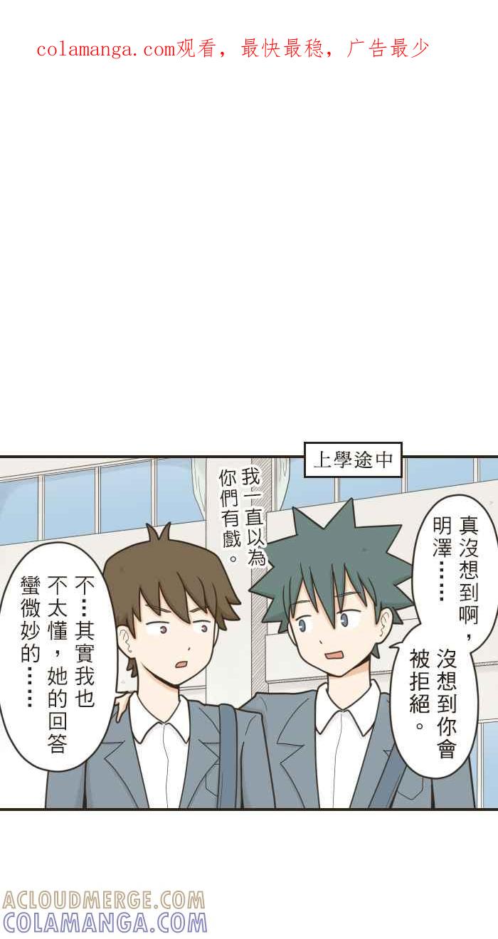 《青春日常》[第41话] 印象 第1页