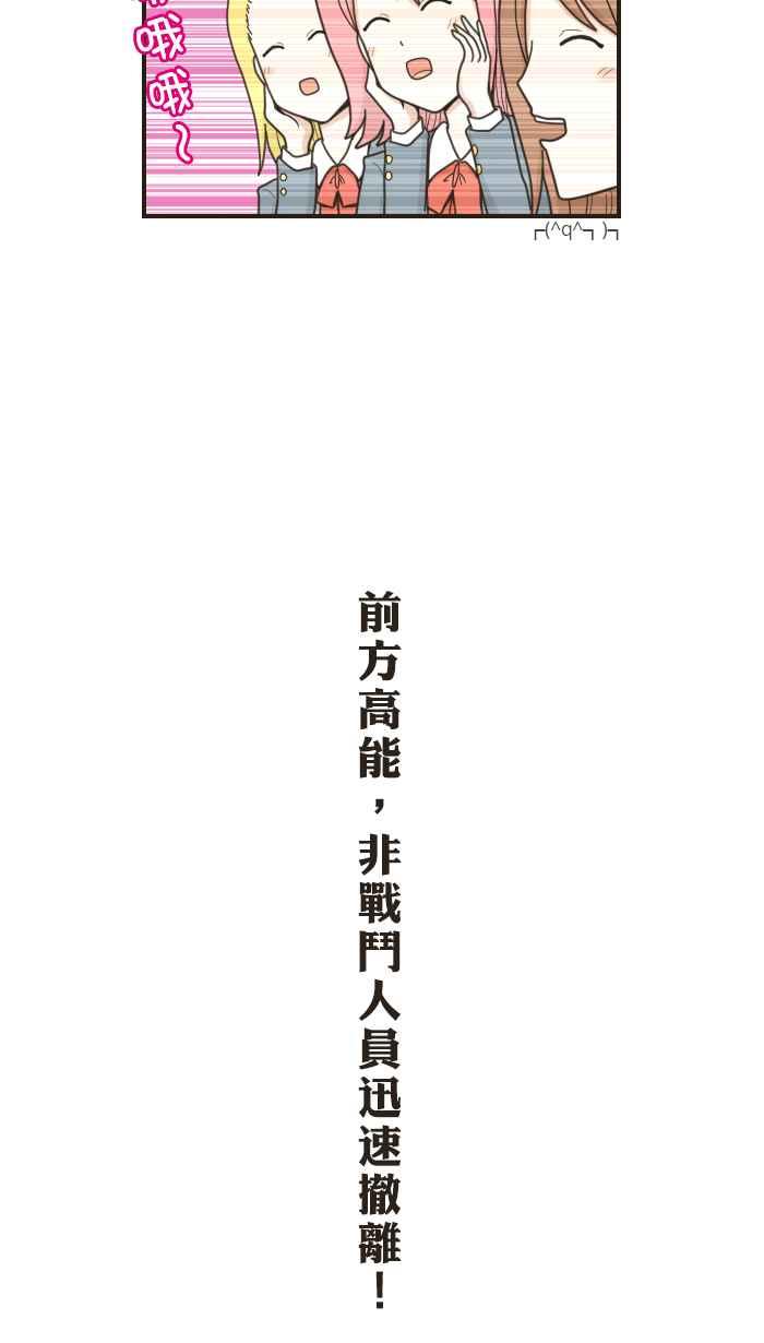 《青春日常》[第41话] 印象 第6页