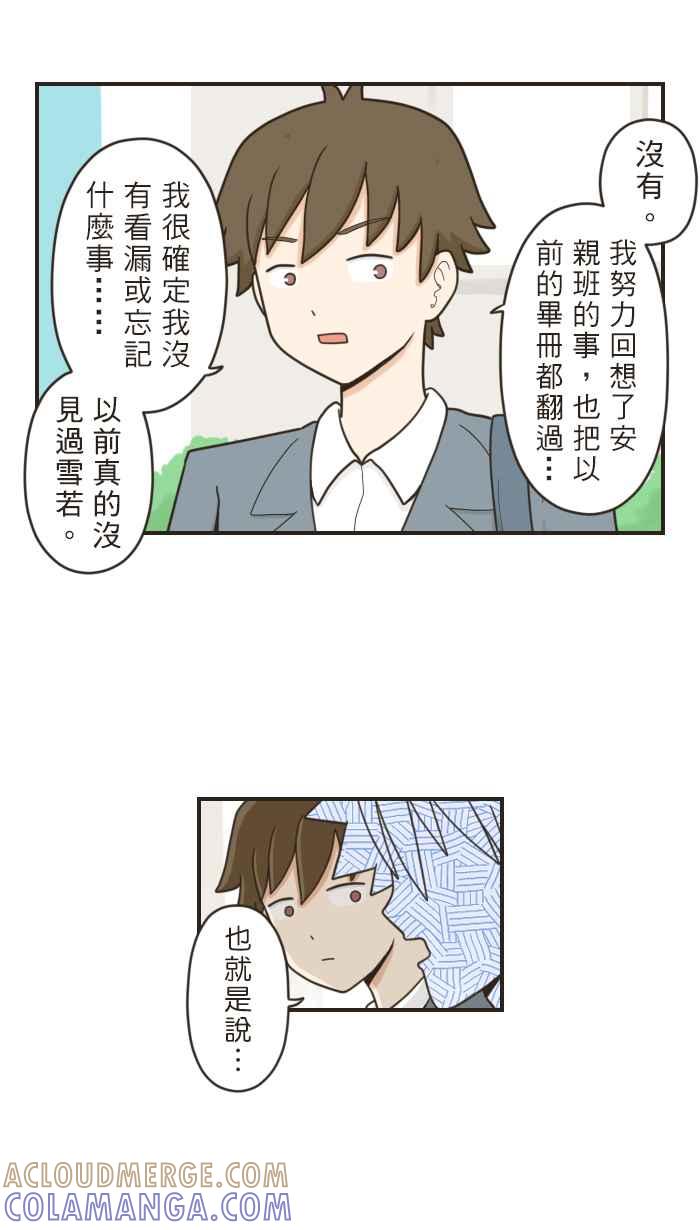 《青春日常》[第41话] 印象 第3页