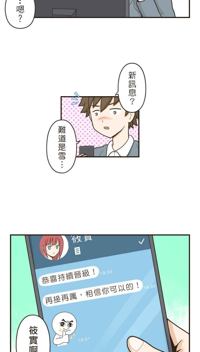 《青春日常》[第41话] 印象 第12页