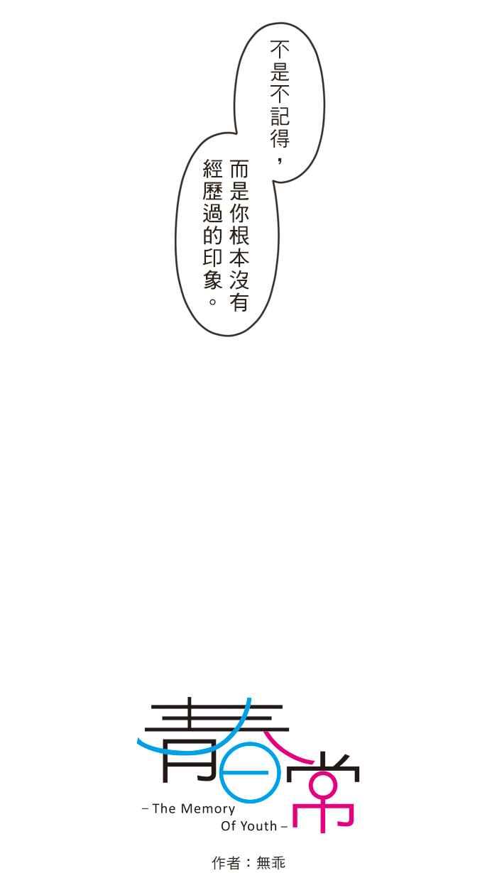 《青春日常》[第41话] 印象 第4页