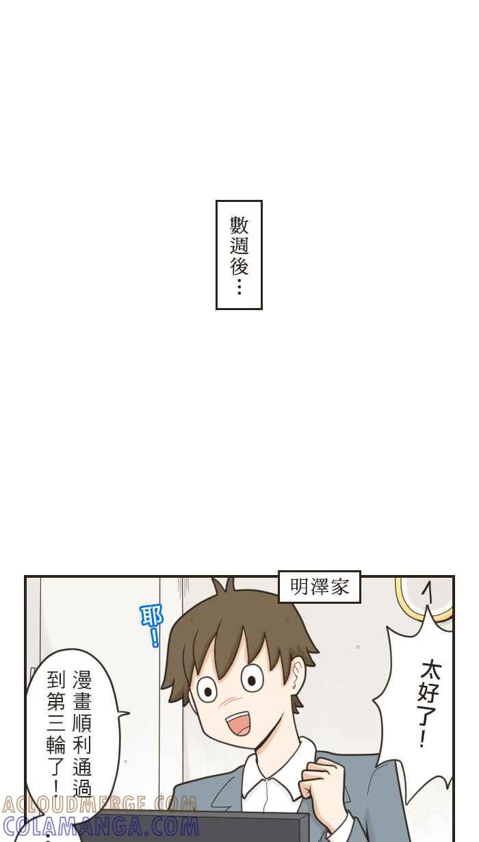 《青春日常》[第41话] 印象 第11页