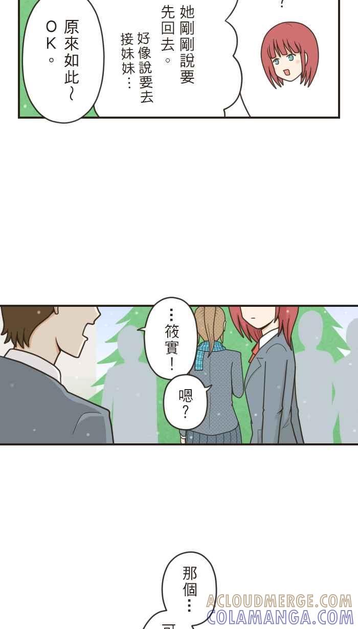 《青春日常》[第42话] Christmas 第8页