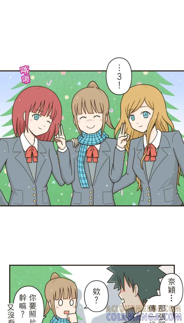《青春日常》[第42话] Christmas 第5页