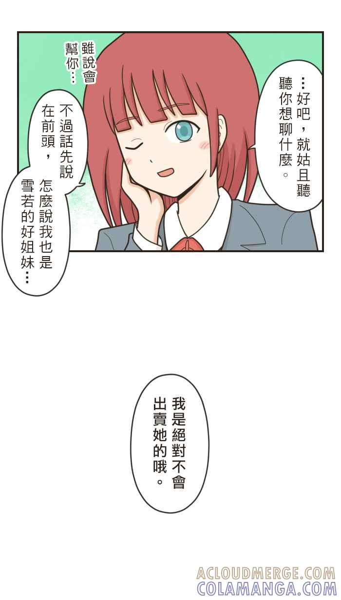 《青春日常》[第42话] Christmas 第11页