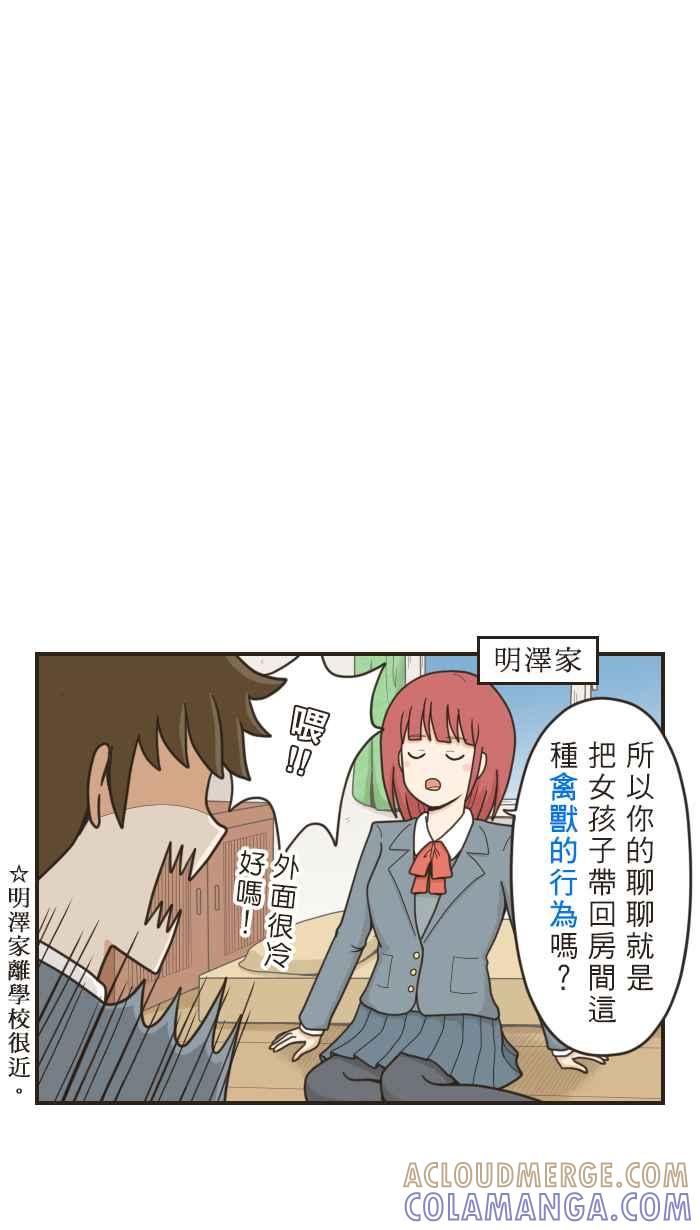 《青春日常》[第42话] Christmas 第10页
