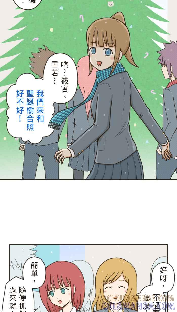 《青春日常》[第42话] Christmas 第2页