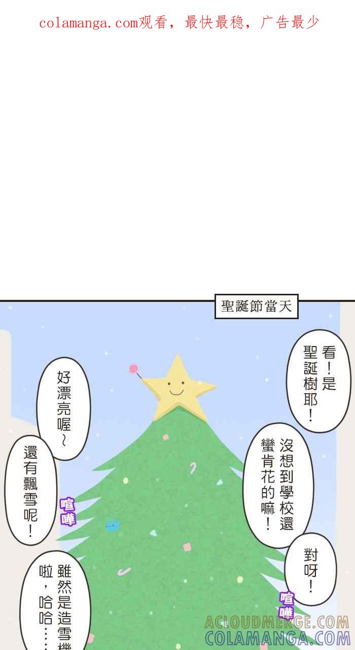 《青春日常》[第42话] Christmas 第1页