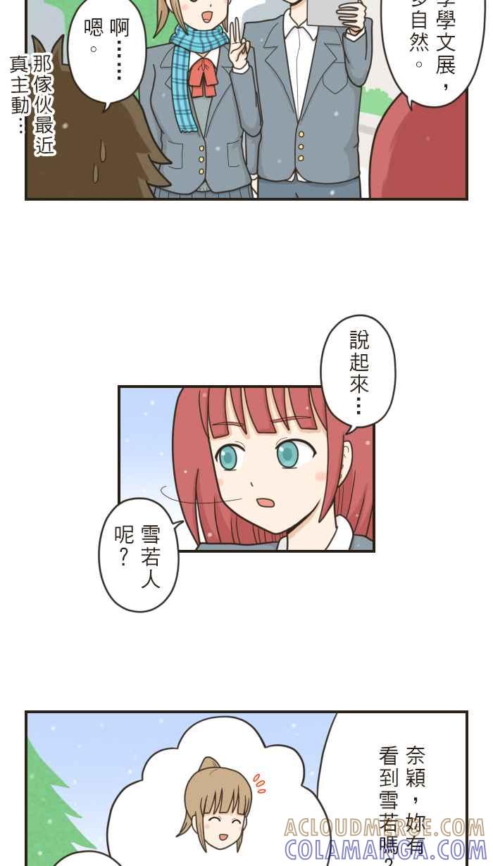 《青春日常》[第42话] Christmas 第7页
