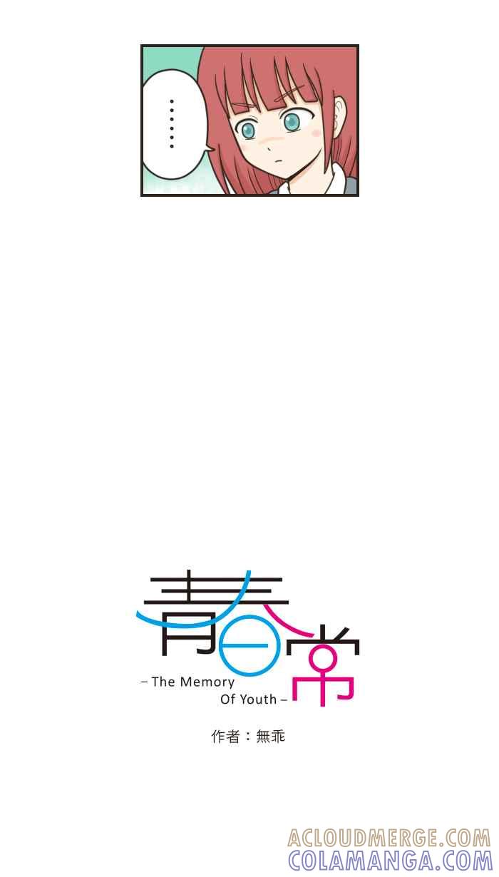 《青春日常》[第43话] 如果是 第4页