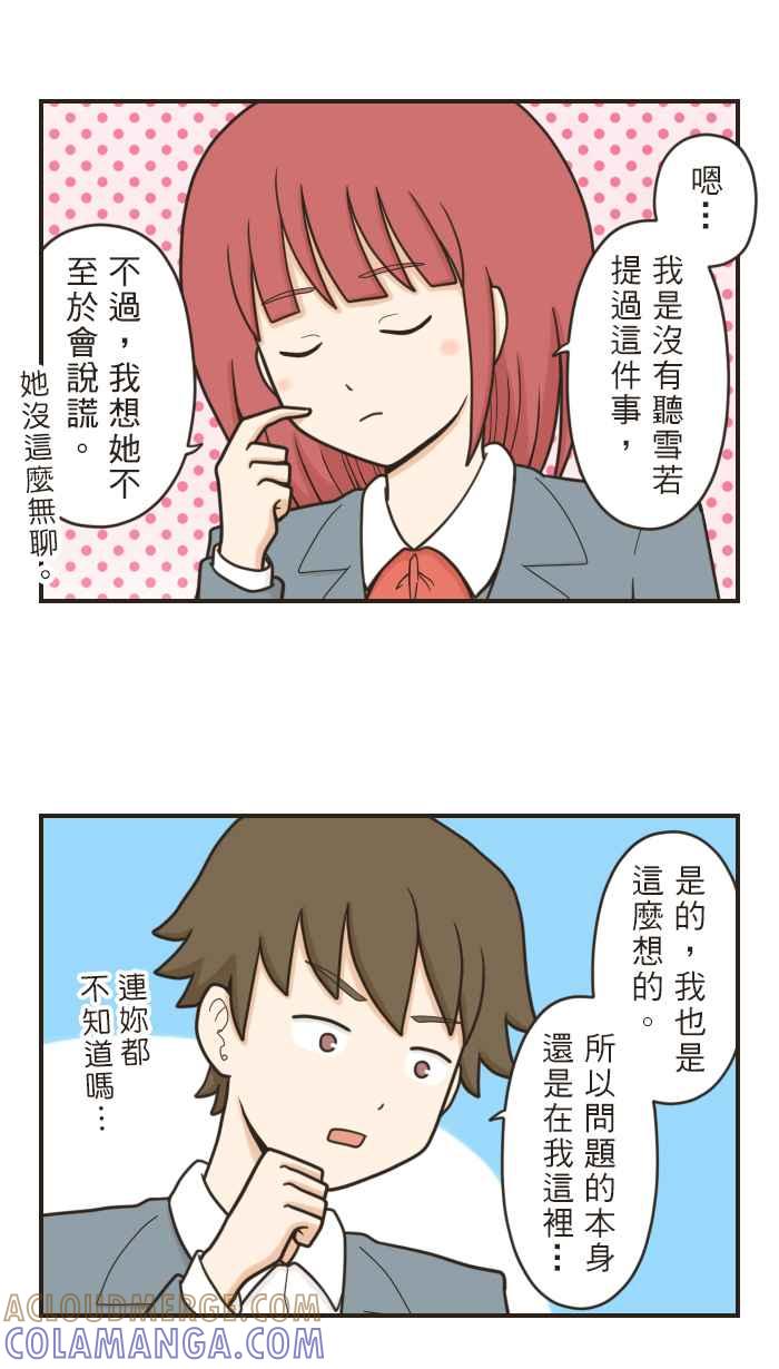 《青春日常》[第43话] 如果是 第2页