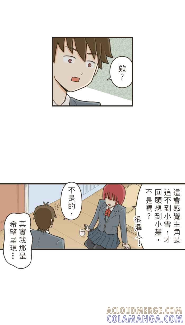 《青春日常》[第43话] 如果是 第8页