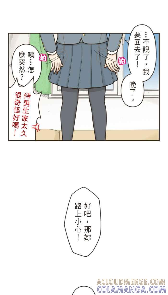 《青春日常》[第43话] 如果是 第9页