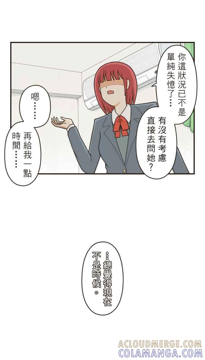 《青春日常》[第43话] 如果是 第3页