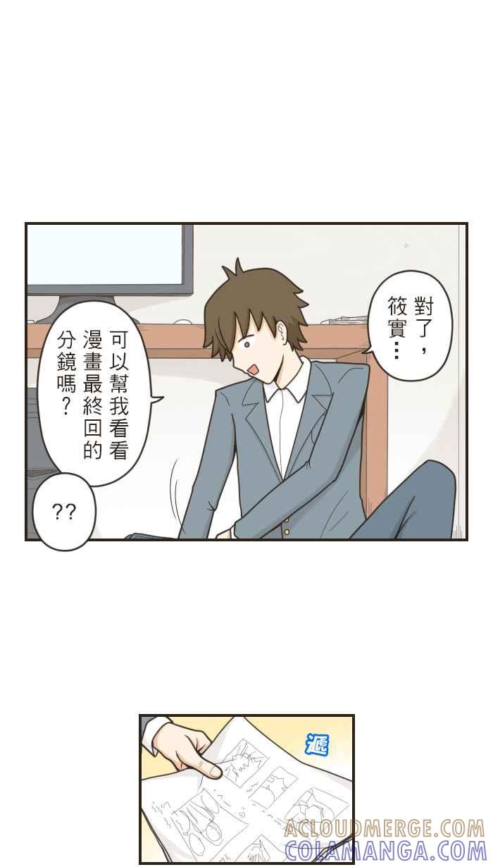 《青春日常》[第43话] 如果是 第5页