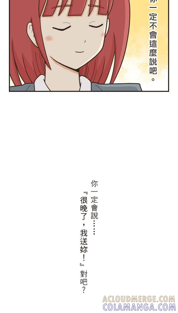 《青春日常》[第43话] 如果是 第12页