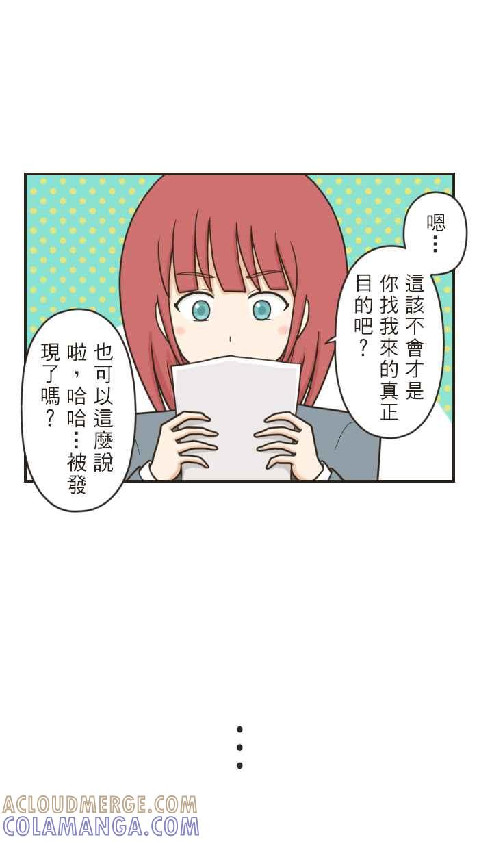 《青春日常》[第43话] 如果是 第6页