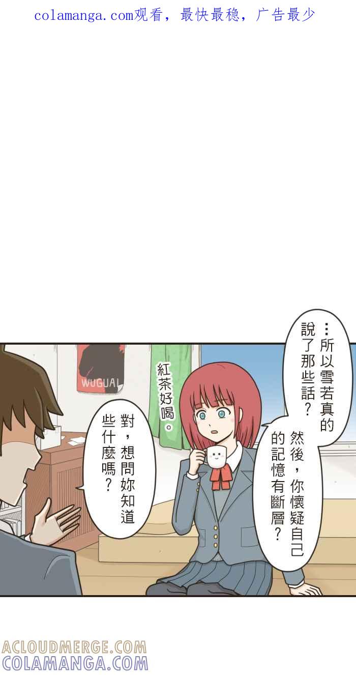 《青春日常》[第43话] 如果是 第1页