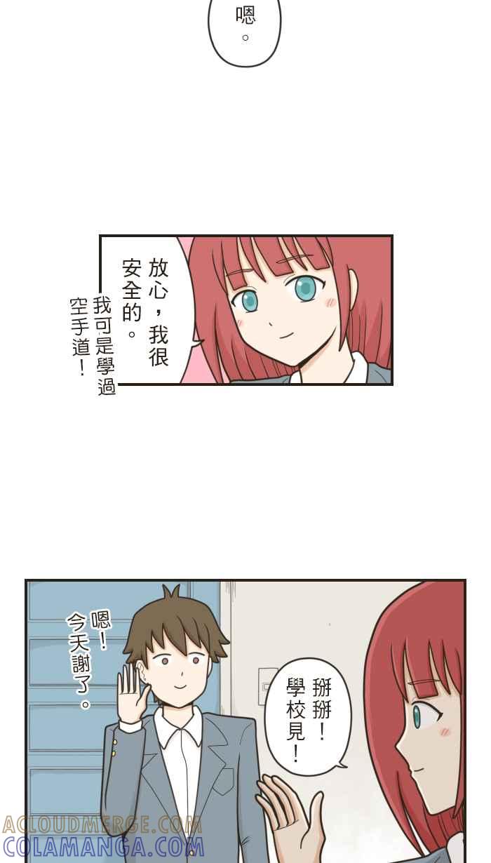 《青春日常》[第43话] 如果是 第10页