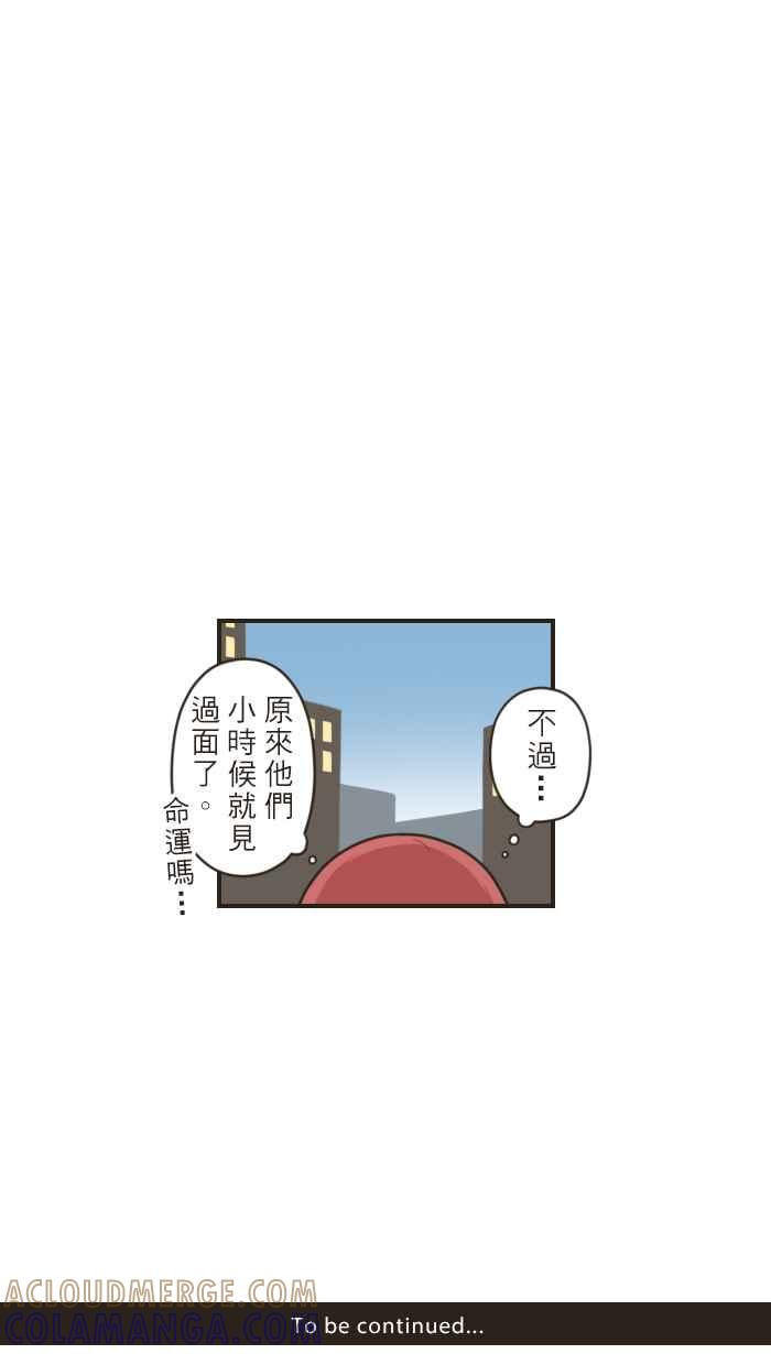 《青春日常》[第43话] 如果是 第13页