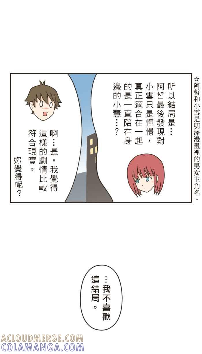 《青春日常》[第43话] 如果是 第7页