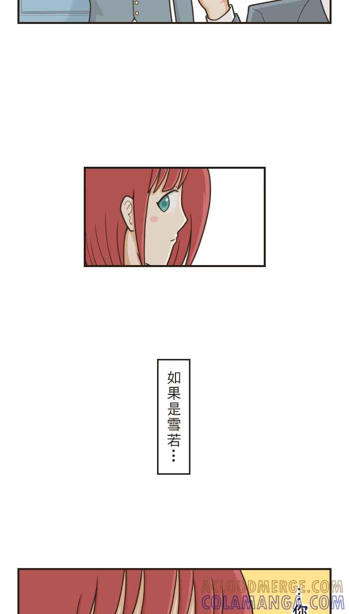 《青春日常》[第43话] 如果是 第11页