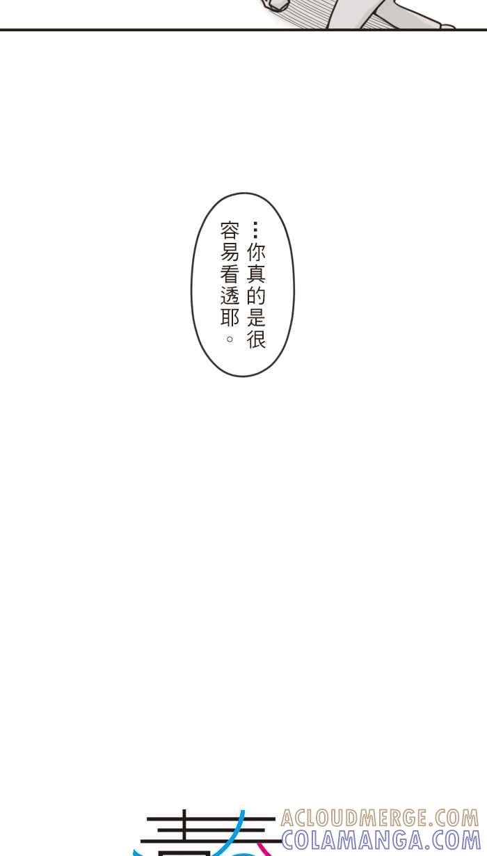 《青春日常》[第44话] 蛤？ 第4页