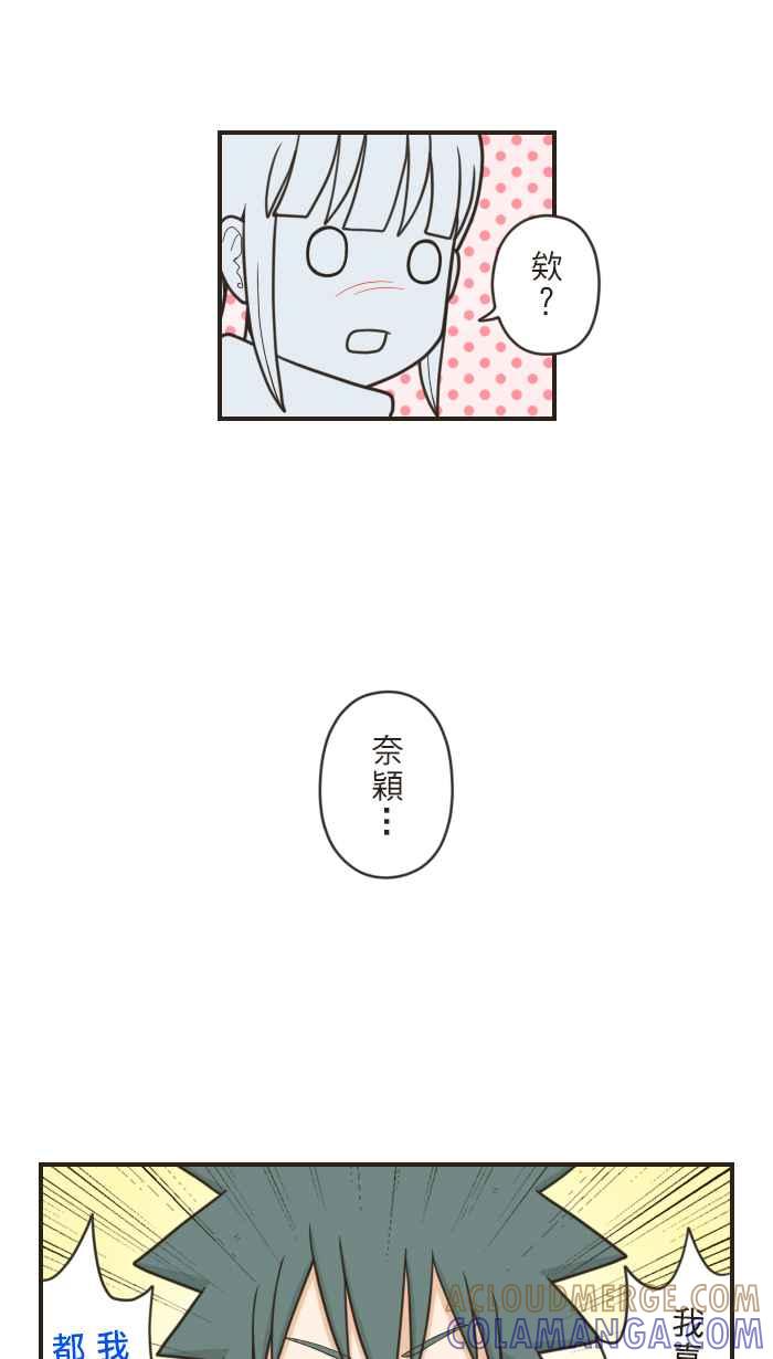 《青春日常》[第44话] 蛤？ 第10页