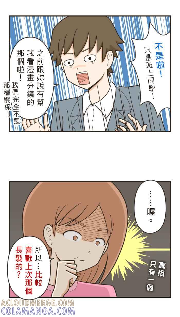 《青春日常》[第44话] 蛤？ 第2页