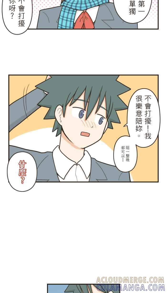 《青春日常》[第44话] 蛤？ 第8页