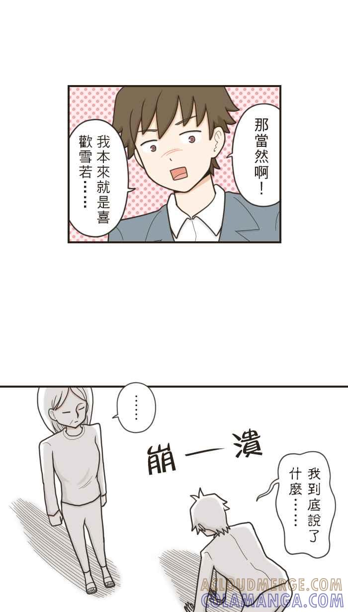 《青春日常》[第44话] 蛤？ 第3页