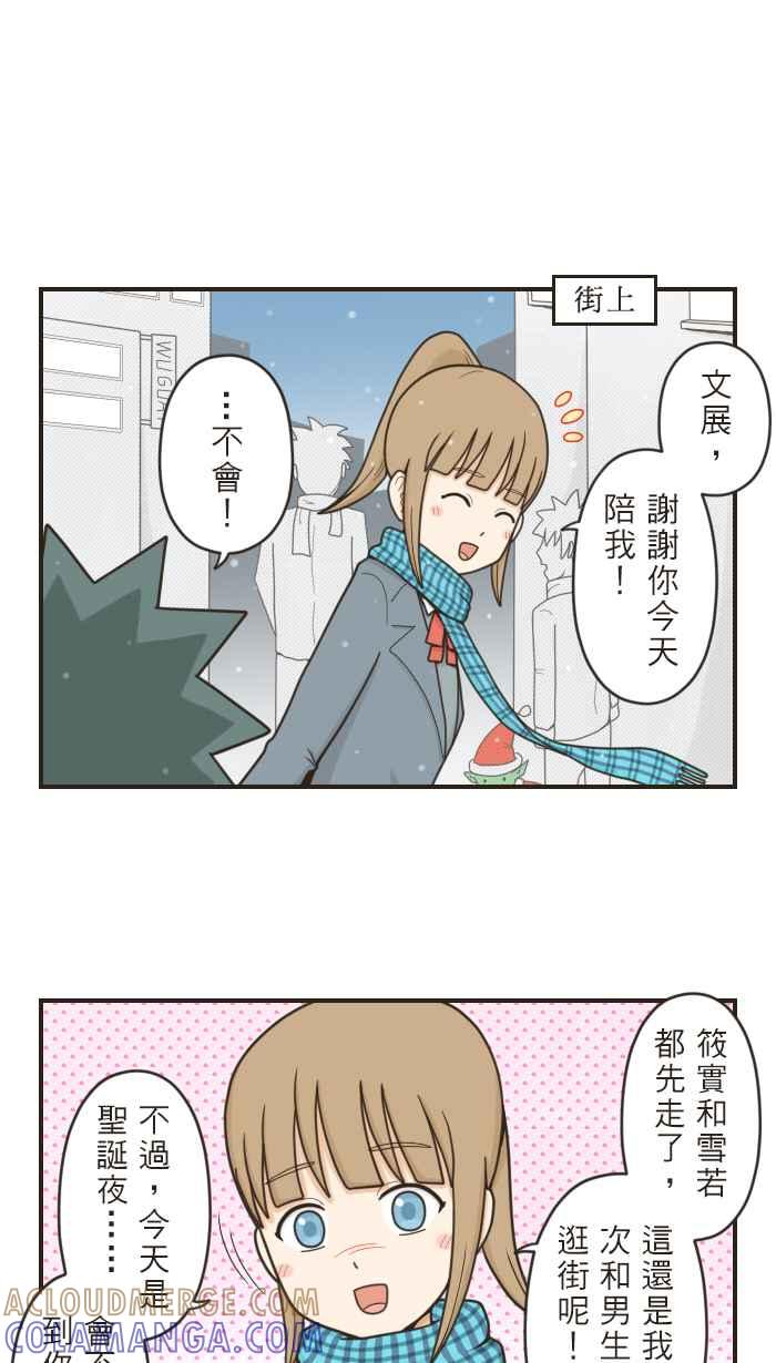 《青春日常》[第44话] 蛤？ 第7页