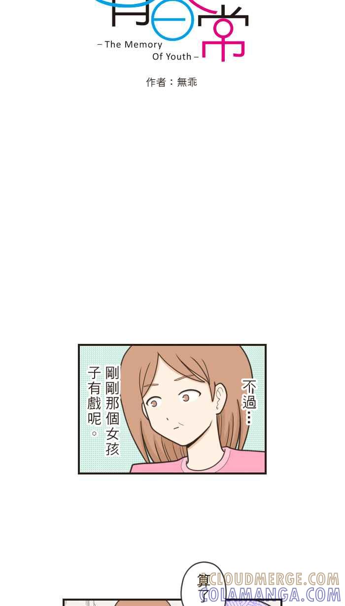 《青春日常》[第44话] 蛤？ 第5页