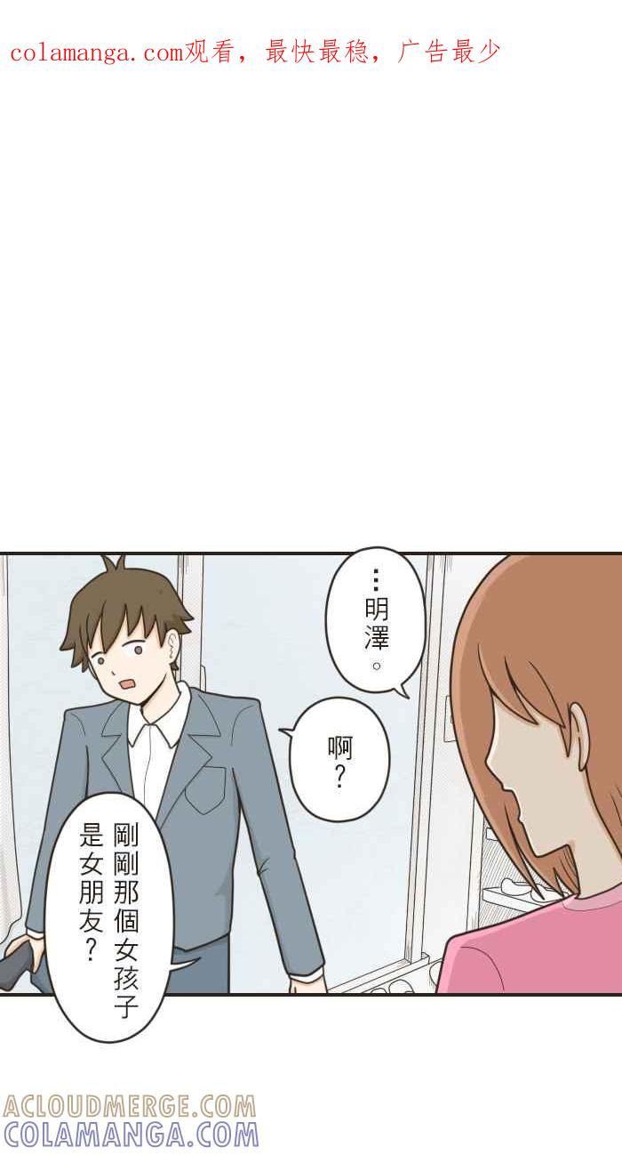 《青春日常》[第44话] 蛤？ 第1页