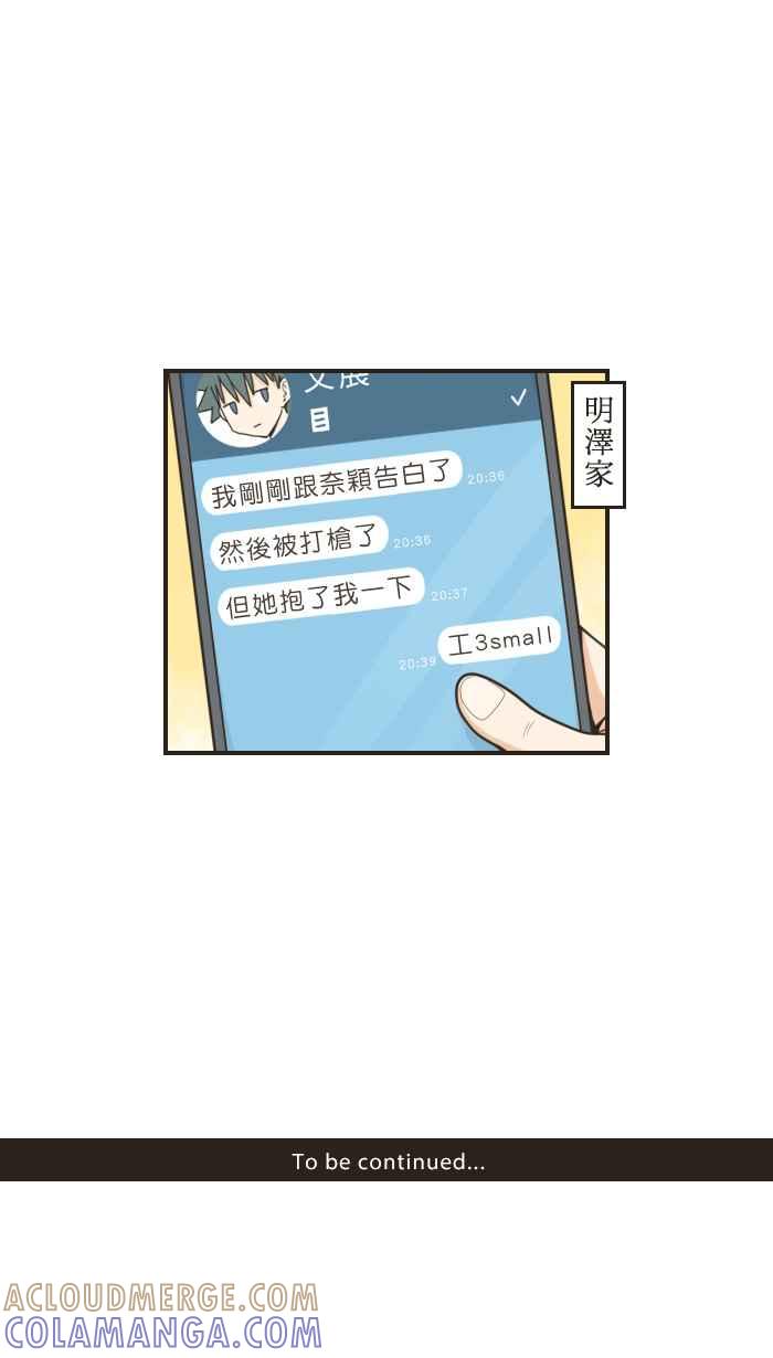 《青春日常》[第45话] 那种喜欢 第11页