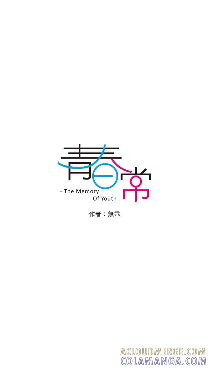 《青春日常》[第45话] 那种喜欢 第3页
