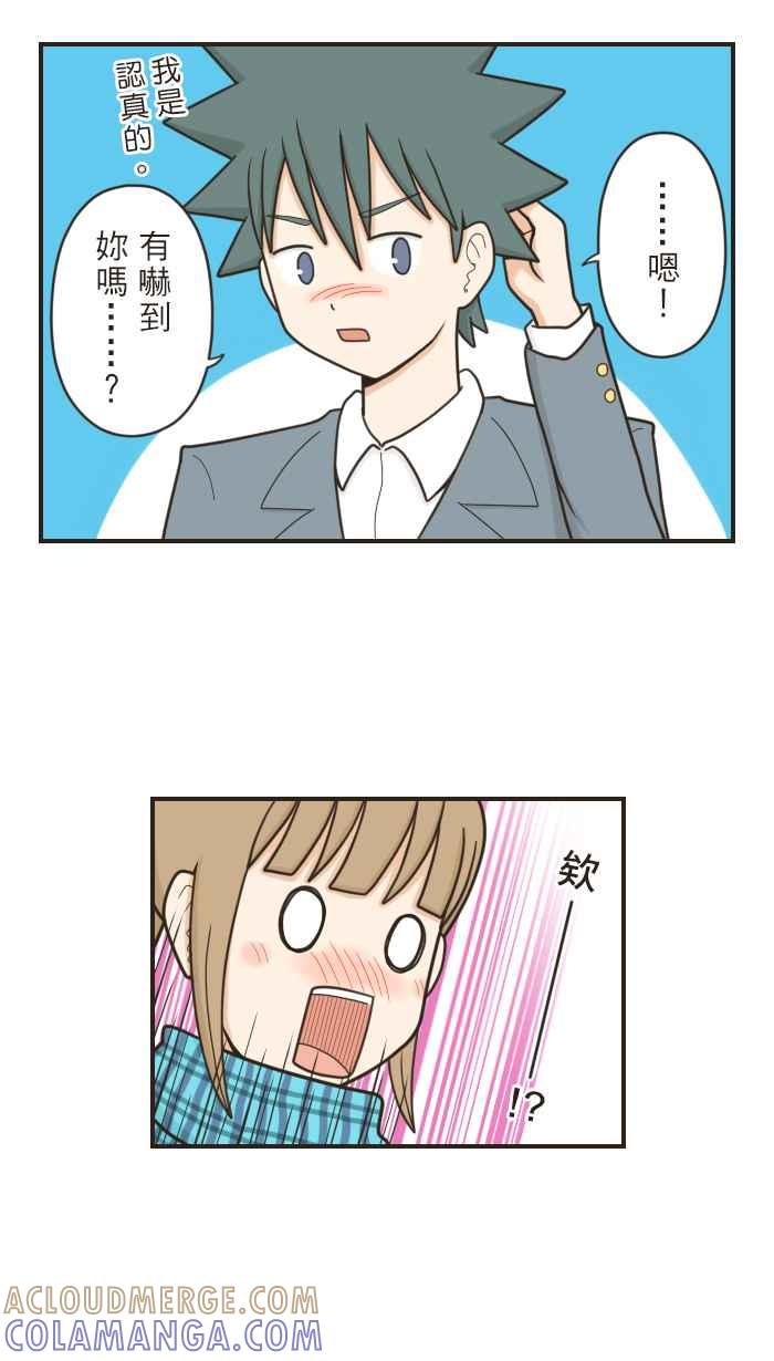 《青春日常》[第45话] 那种喜欢 第2页