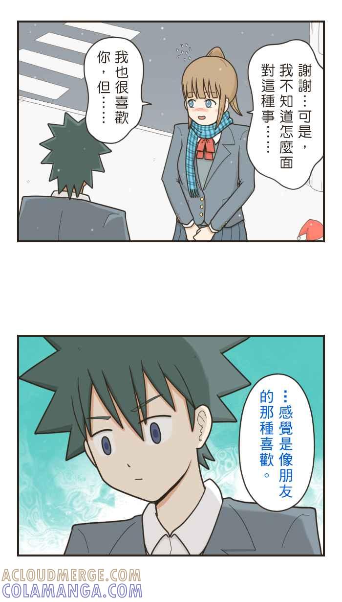 《青春日常》[第45话] 那种喜欢 第4页