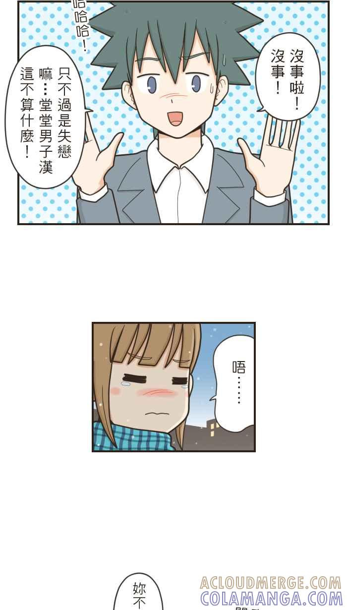 《青春日常》[第45话] 那种喜欢 第7页