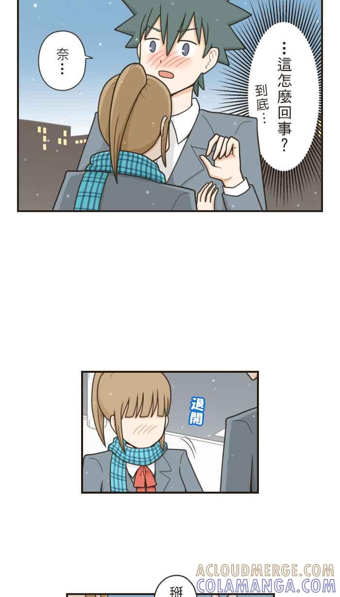 《青春日常》[第45话] 那种喜欢 第9页