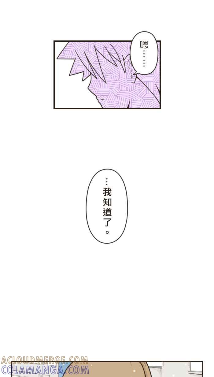 《青春日常》[第45话] 那种喜欢 第5页