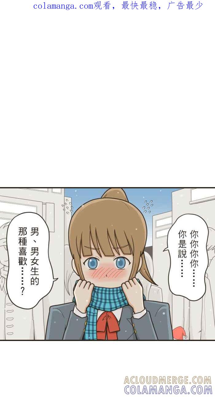 《青春日常》[第45话] 那种喜欢 第1页
