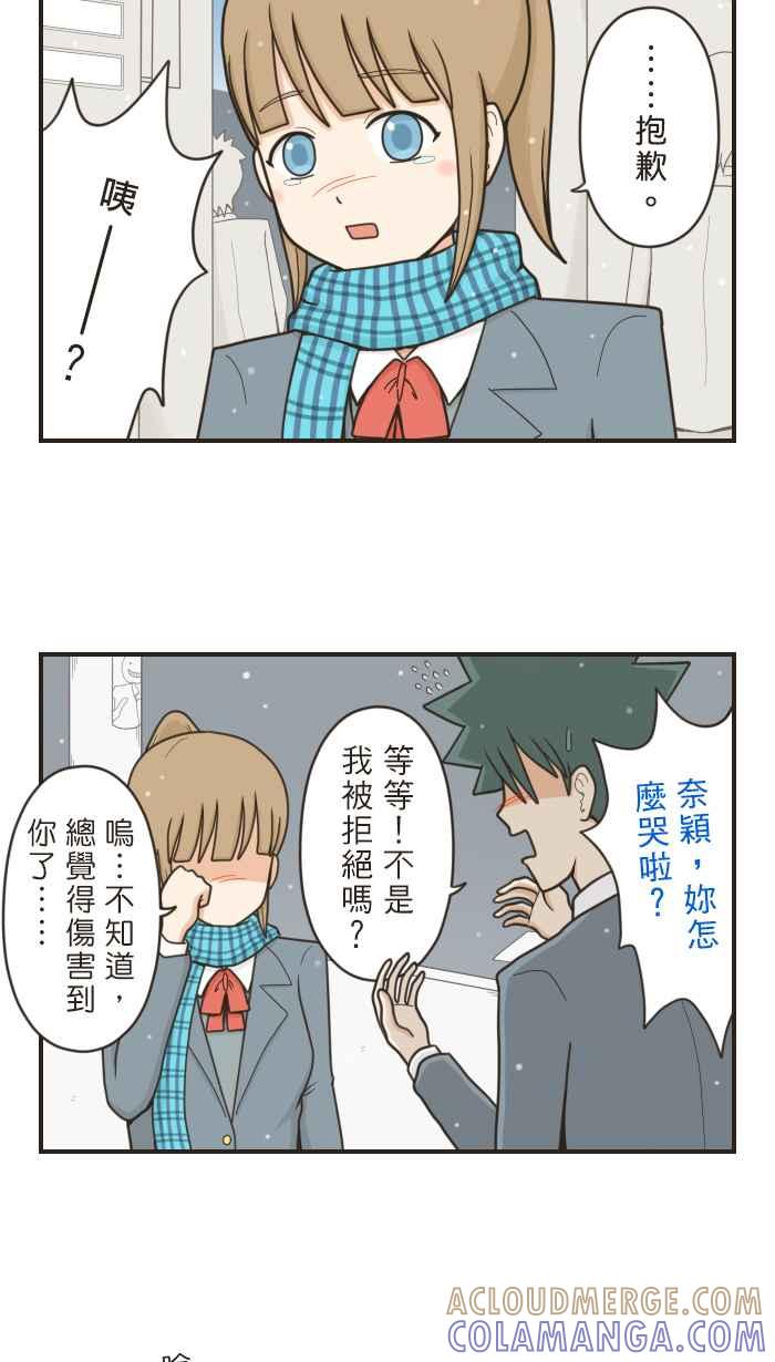 《青春日常》[第45话] 那种喜欢 第6页