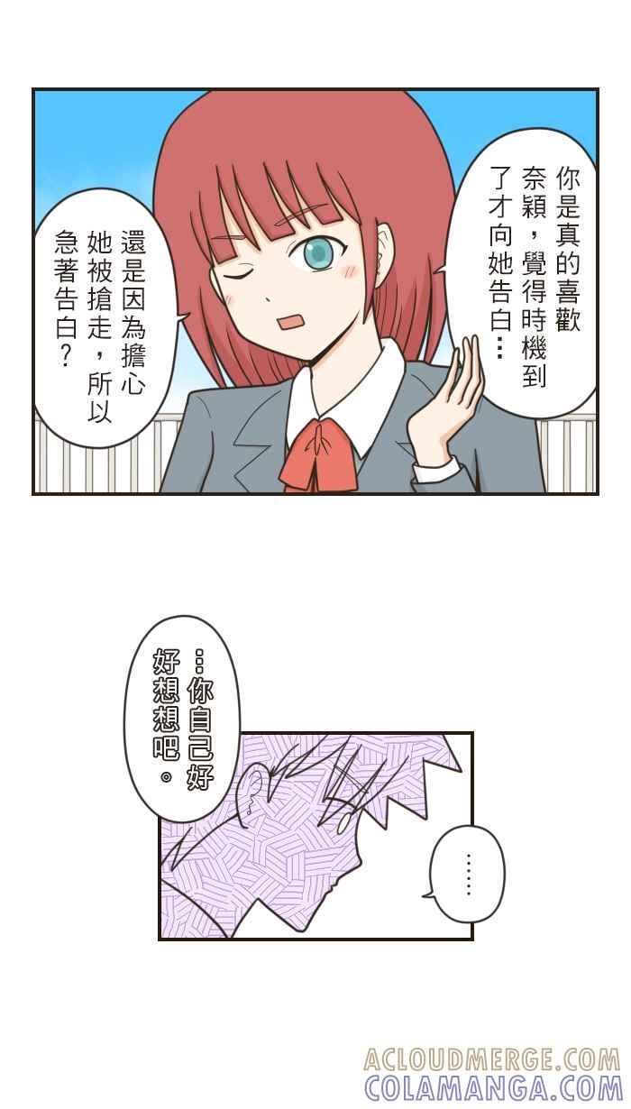 《青春日常》[第46话] 笨蛋 第5页