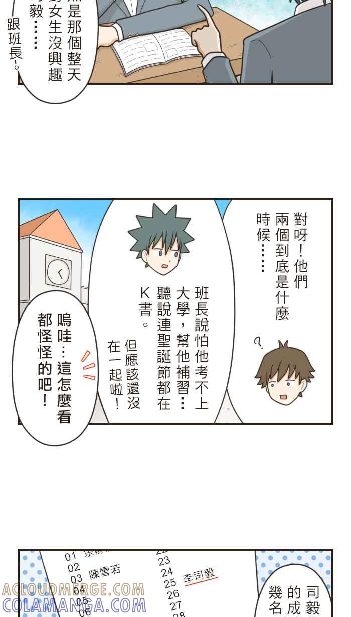 《青春日常》[第46话] 笨蛋 第8页